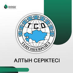 ТШО КАЗ