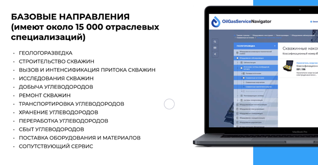 Oil Gas Navigator 2