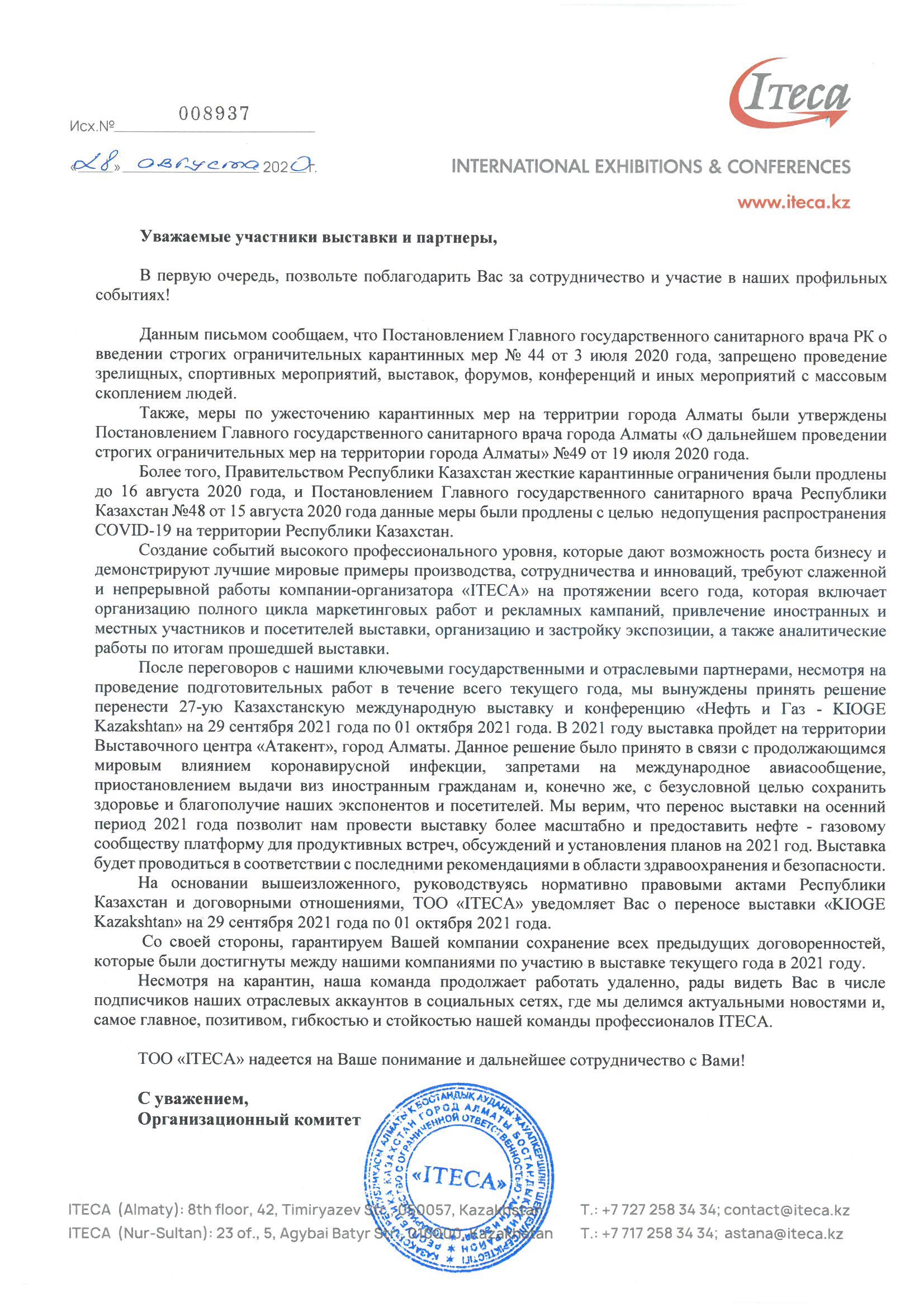 KIOGE 2020 new dates rus