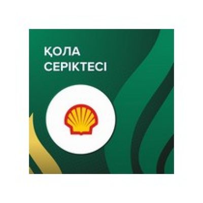 ШЕЛЛ